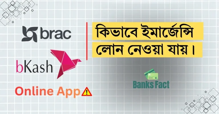 কিভাবে ১০ হাজার টাকা লোন পাবো banner image