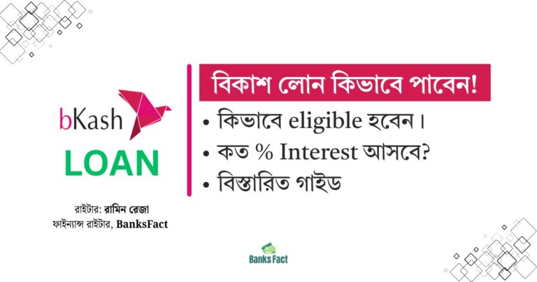 bKash Loan Eligibility Criteria and guide by BanksFact