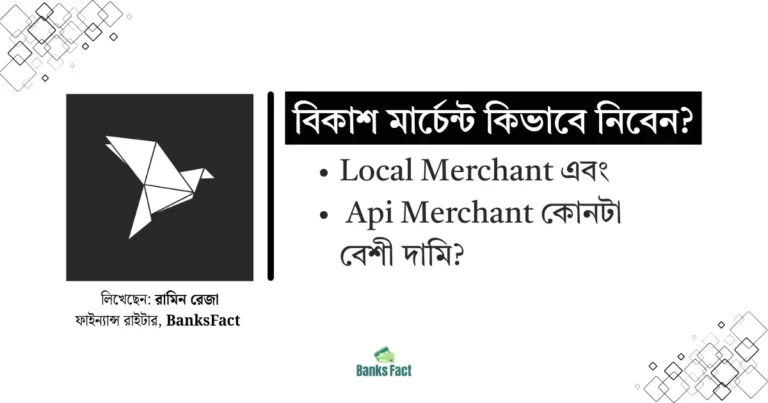 bkash merchant account create_ blog by Ramin Reza