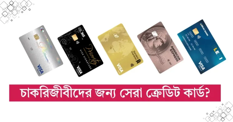 Best Credit Card for Job Holder in Bangladesh BanksFact article image by Ramin
