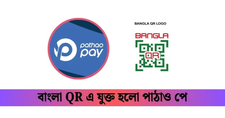 PathoPay enabled Bangla QR