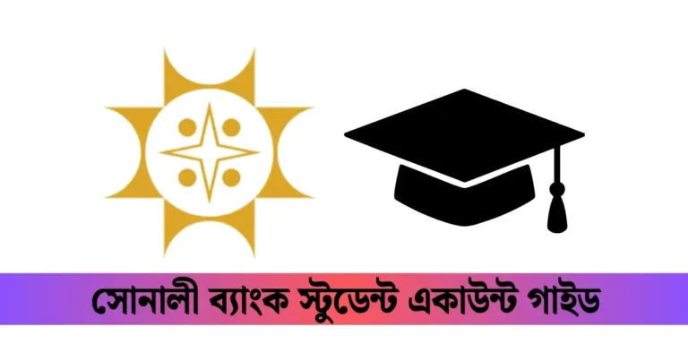 Sonali Bank Student Savings Account Open