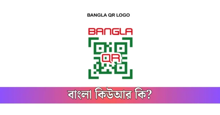 What is Bangla QR